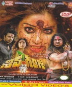 Shiva Ganga Telugu DVD